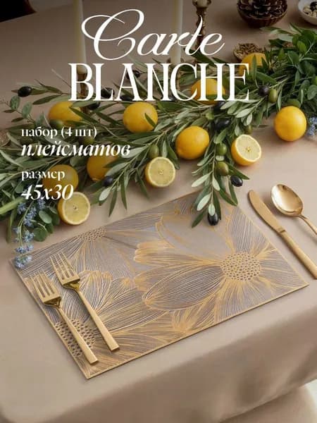 Carte Blanche Салфетка сервировочная Диатомовый ил 30x50см, 1шт.
