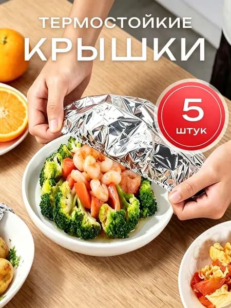 Крышки одноразовые