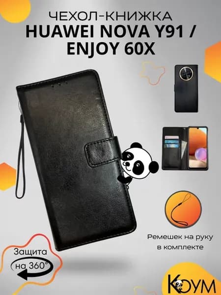 Чехол книжка кошелек на Huawei Nova Y91 Enjoy 60X