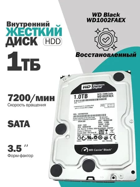 Внутренний жесткий диск WD Black 1TB