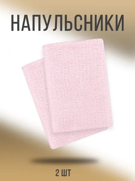 Напульсник Носки Гольфы 2 шт.
