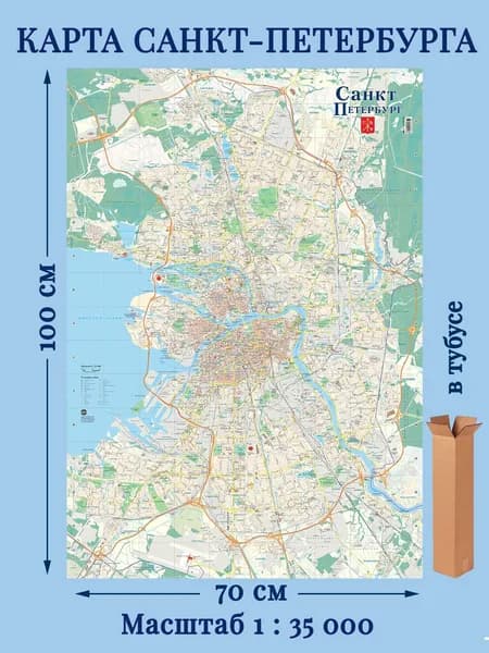 Карта Санкт-Петербург настенная. 70х100см, выпуск 2026г. Карта в тубусе.