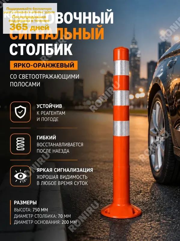 Столбики парковочные, 1 шт.