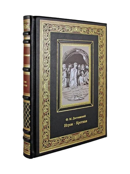 Игрок. Кроткая. Фёдор Михайлович Достоевский