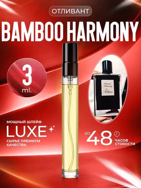 XOXO PARFUMER Наливная парфюмерия Bamboo Harmony бамбуковая гармония отливант духов 3 мл
