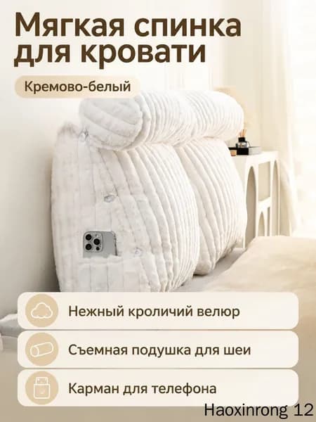 Изголовье кровати,60х20х50см