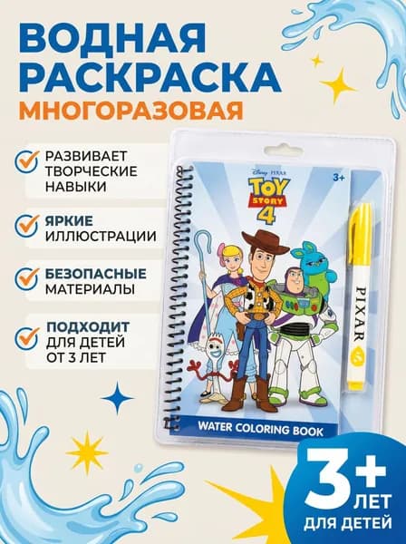 Раскраска водная многоразовая