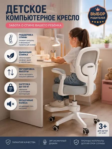 Детское компьютерное кресло, Вариант светло-серого цвета + сиденье с регулировкой высоты + откидной подлокотник + трехзащитная дышащая сетка спинки + утолщенная пенопластовая подушка сиденья + маленькая педаль + бесшумные колеса 360° + дополнительный чехол для сиденья кресла в соотве