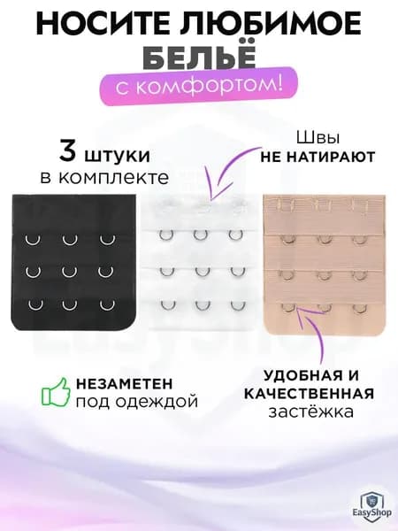 Удлинитель для бюстгальтера