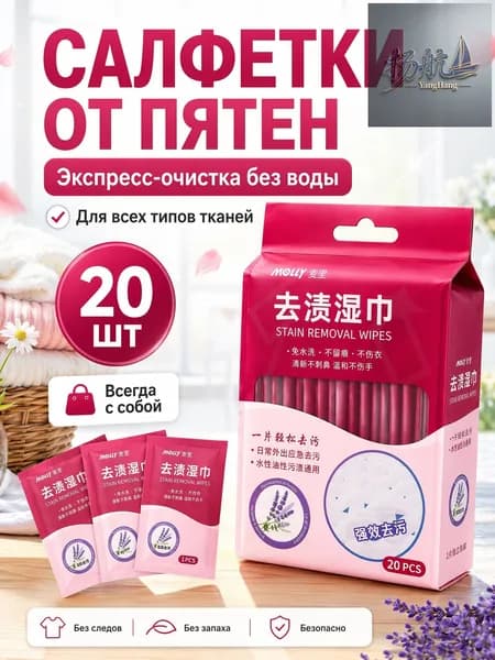 Средство для ухода за одеждой Салфетки влажные для одежды