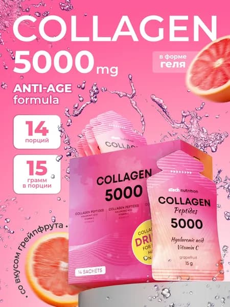 Коллаген в стиках желе в форме геля 14шт со вкусом Грейпфрута aTech nutrition