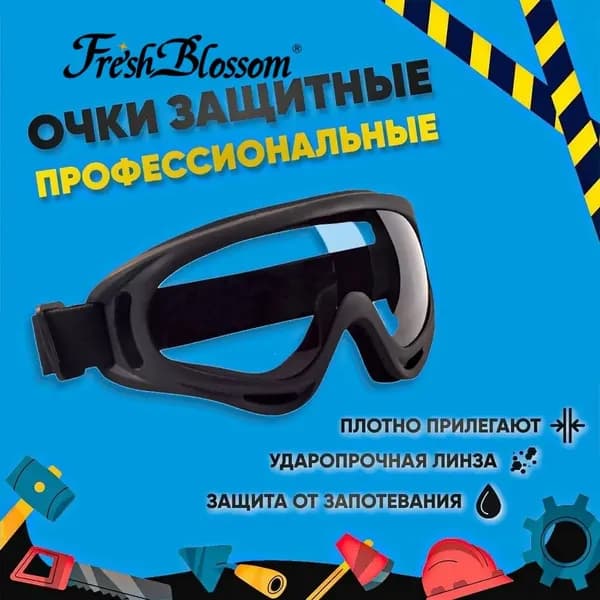 Очки защитные, цвет: Прозрачный, 1 шт.