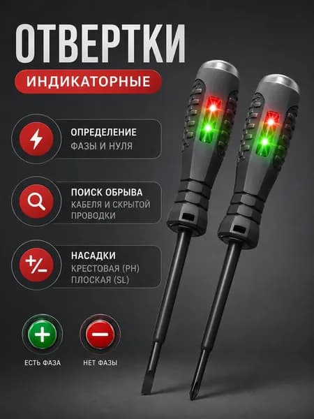 Индикаторная отвертка пробник-тестер 5 в 1, набор индикаторных отверток