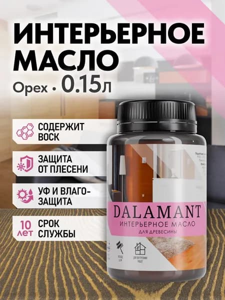 Масло для дерева и мебели Dalamant interior 150 мл Орех с воском, для пропитки и обработки древесины
