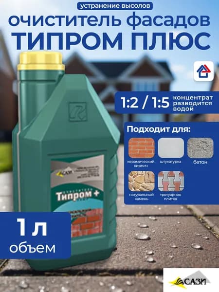 Очиститель фасадов Типром Плюс 1л средство для удаления высолов и остатков цемента на кирпиче, штукатурке, тротуарной плитке, камне, бетоне