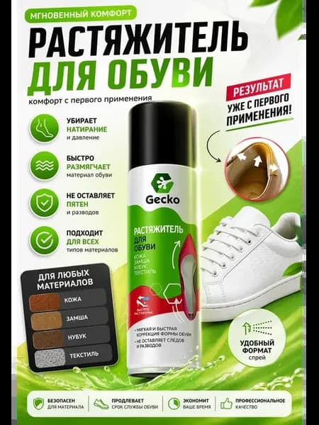 растяжитель для обуви
