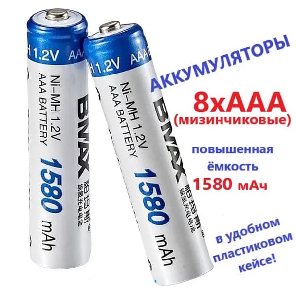 8 аккумуляторных перезаряжаемых батареек ААА (мизинчиковые) повышенной емкости 1580 mAh в пластиковом кейсе
