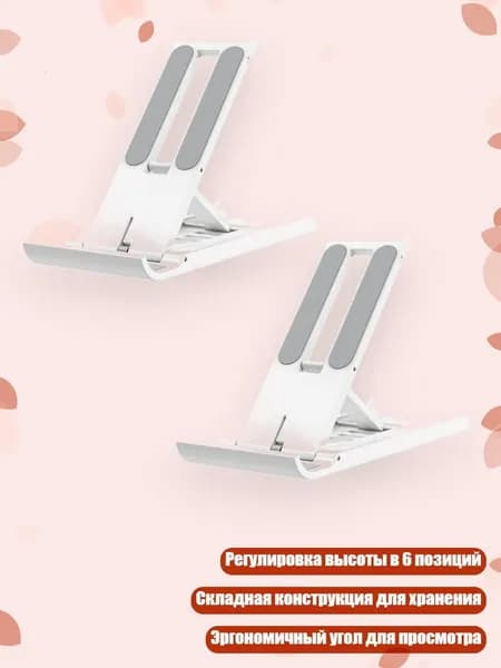 Многофункциональная эргономичная складная подставка для телефона и планшета с 6 уровнями регулировки высоты, нескользящая основа для рабочего стола, Белый