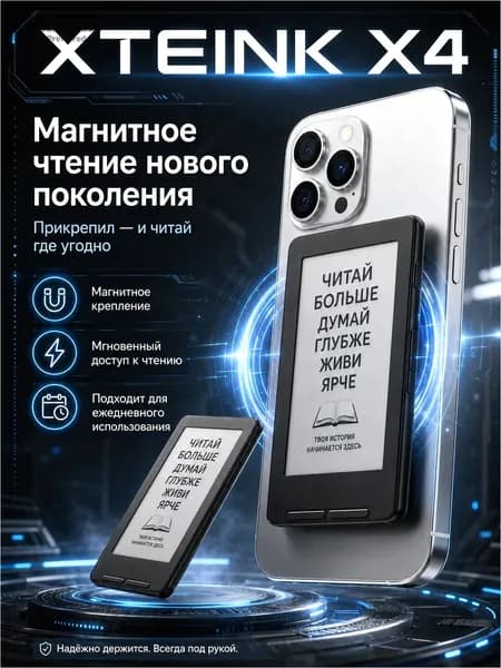4.3" Электронная книга XTEINK X4, черный