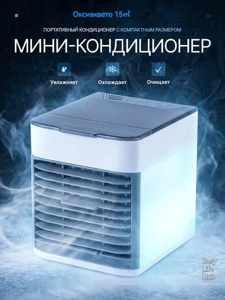 Портативный мини кондиционер напольный для дома, охладитель воздуха мобильный для квартиры