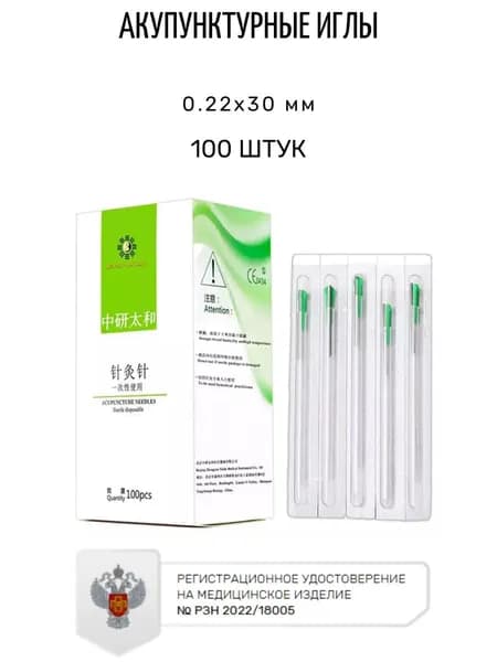 Иглы акупунктурные 100 шт. / 0,22x30 мм / Zhongyan Taihe