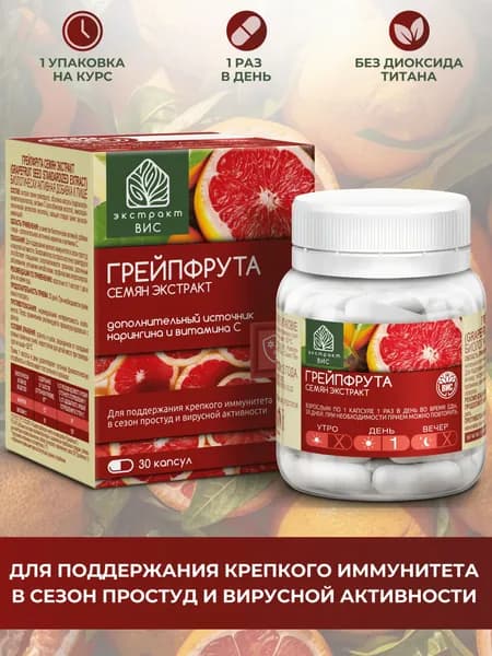 Грейпфрута семян Экстракт (Grapefruit Seed Standardized EXTRACT) капсулы 0,4 №30