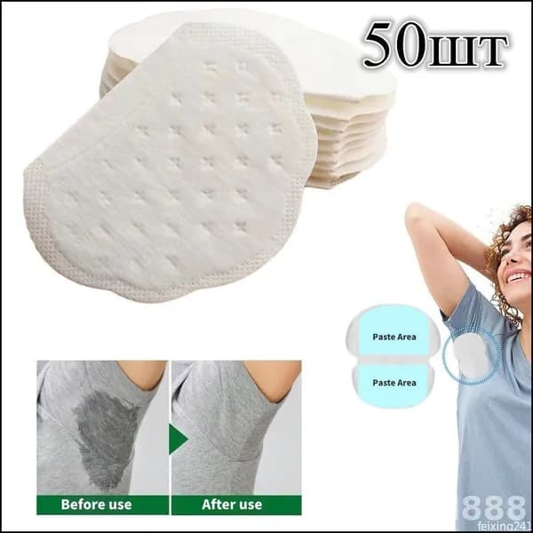 Вкладыши от пота, 50 шт.