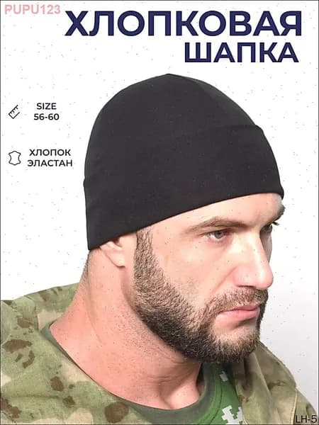 Шапка бини