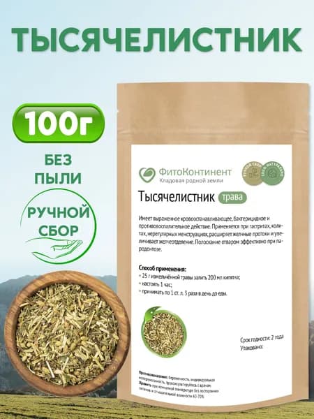 Тысячелистник трава 100 гр