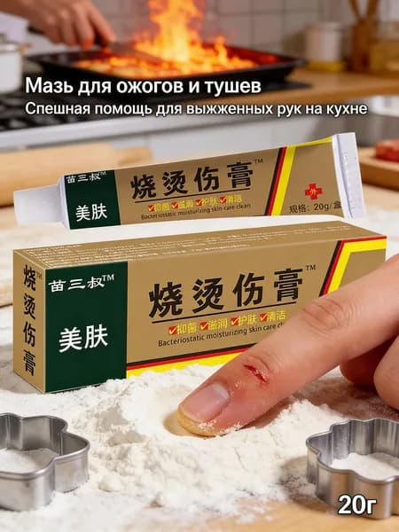 Крем-пластырь для ухода за ожогами Крем для кожи с ожогами от ожогов