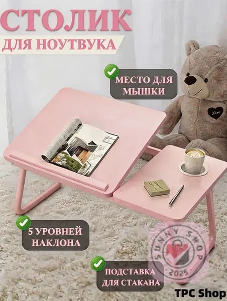 Столик для ноутбука, 60х40х55 см