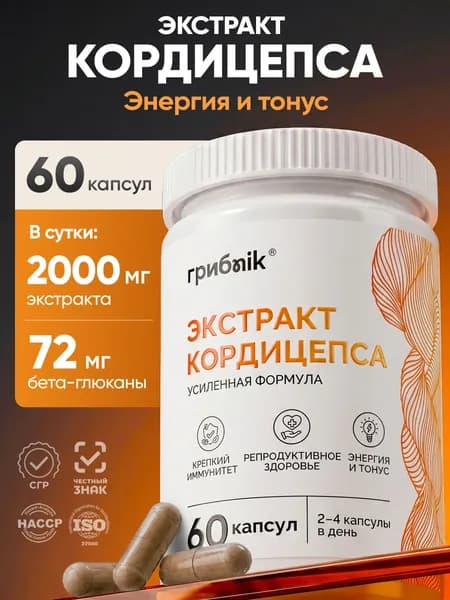 Экстракт кордицепса китайского 60 капсул, грибnik