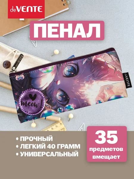 Пенал плоский школьный подростковый, для карандашей, ручек, фломастеров