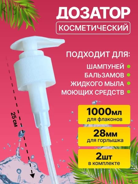 Дозатор для жидкого мыла механический 1000 мл, 2 шт
