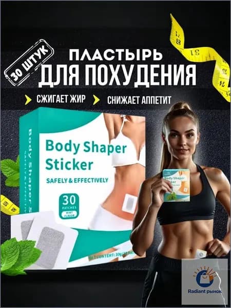 BAOBIOKI Пластырь для похудения 4см Х 5 см