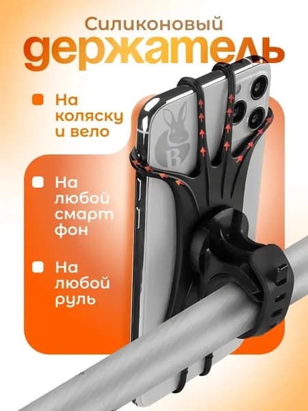 Держатель телефона на руль силиконовый