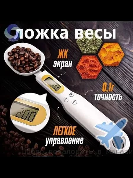 Электронные кухонные весы-ложка, белые, точность 0.1 г