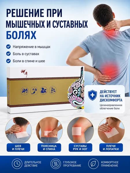 2 пластыря для облегчения боли в суставах и мышцах, 8 штук в упаковке, подходят для ухода за шейным отделом позвоночника, поясничным отделом позвоночника, плечами и коленями.
