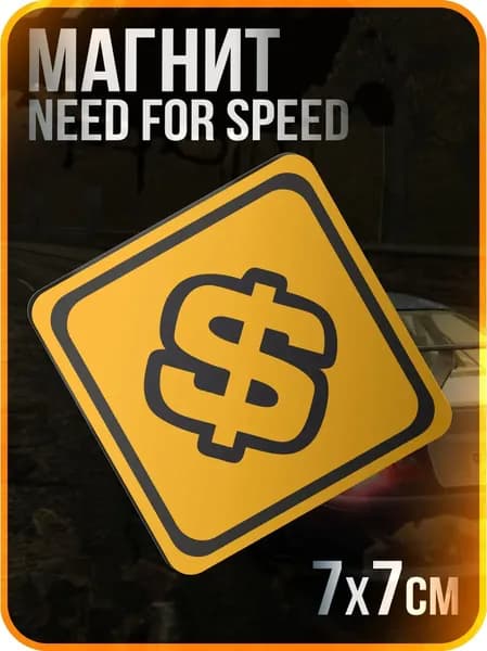 Магнит на холодильник need for speed most wanted(черный, серый металлик, черный матовый)