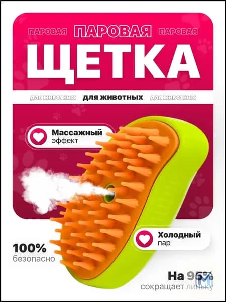 Паровая щетка для вычесывания шерсти у кошек и собак, дешеддер с паром, пуходерка для животных, расческа, чесалка, зеленая