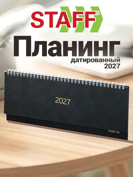 Еженедельник датированный 2027, планинг планер 300х130 мм на гребне, 64 листа, обложка бумвинил, Staff