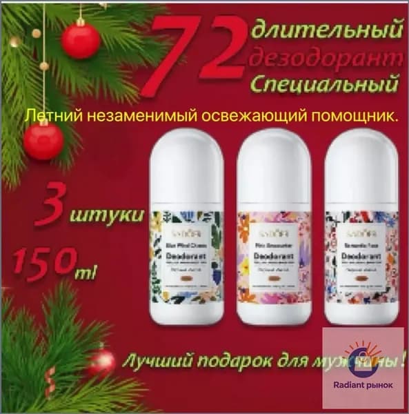Дезодорант 50 мл