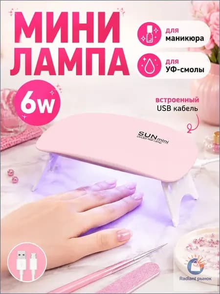 Лампа для маникюра