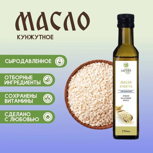 Масло кунжутное сыродавленное, 250мл. (отжато на дубовом прессе)