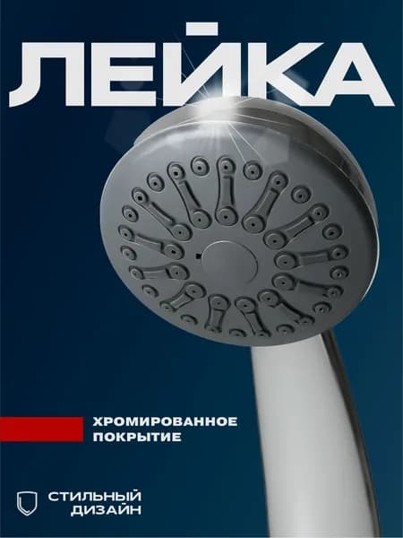 Лейка для душа