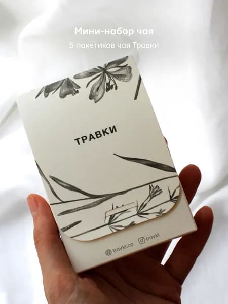 чай ТРАВКИ мини ассорти из 5 пакетиков