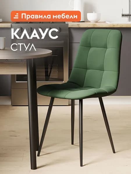 Стул для кухни Клаус обеденный, для гостинной, с мягким сиденьем, без подлокотников, 43х47х88 см, Зеленый, микровелюр / Черный, металл