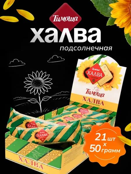 Халва подсолнечная, батончик 50 г/21 шт