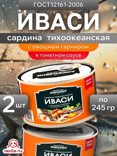 Иваси т/о сардина ДОБРОФЛОТ с овощным гарниром в томатном соусе 2*245 гр