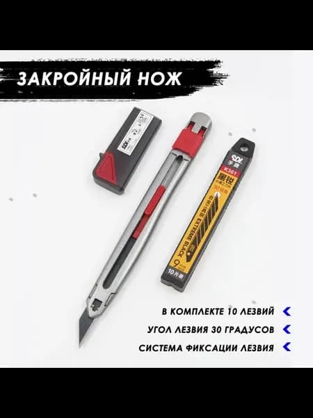 Нож раскройный ручной Серый 1 шт